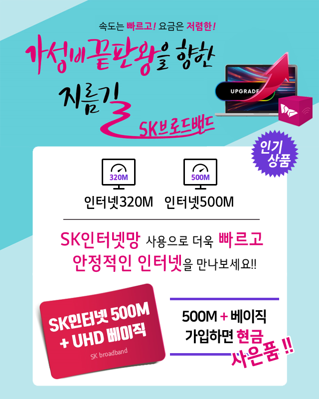 티브로드 세종방송 HD방송 + 와이파이 신규출시